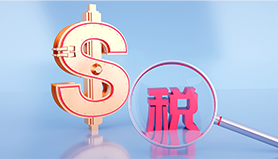 企业所得税汇算清缴